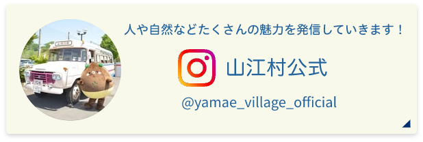 山江村公式Instagram