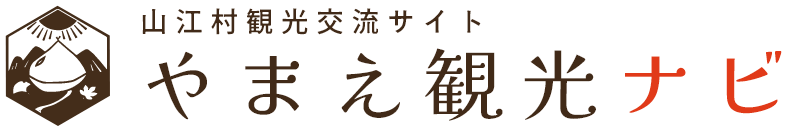 山江村観光交流サイトやまえ観光ナビ