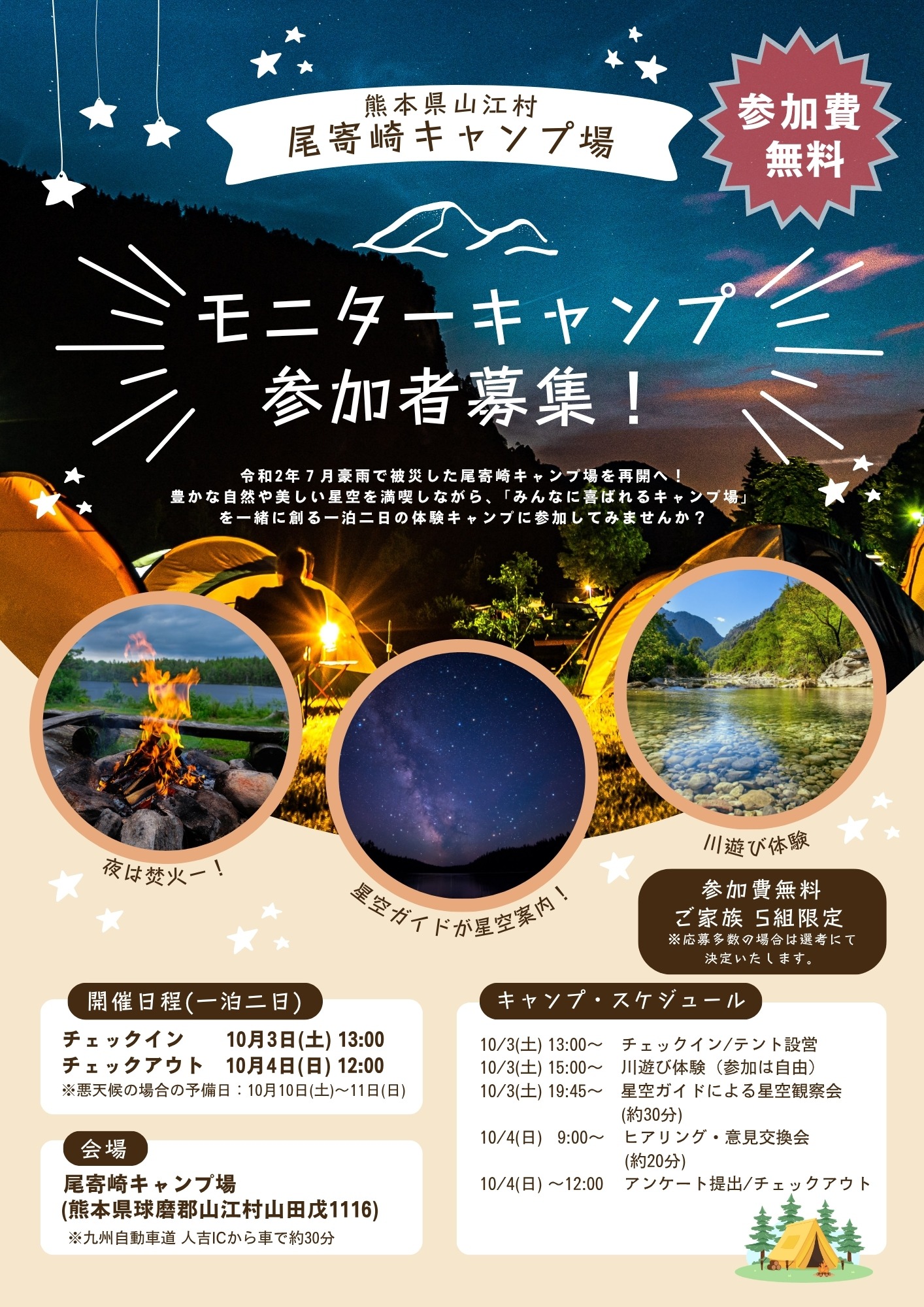 【最終】キャンプ場チラシ表 修正8.18