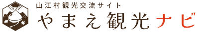 山江村公式ホームページ　やまえ観光ナビ