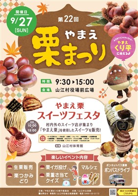 栗祭りポスター