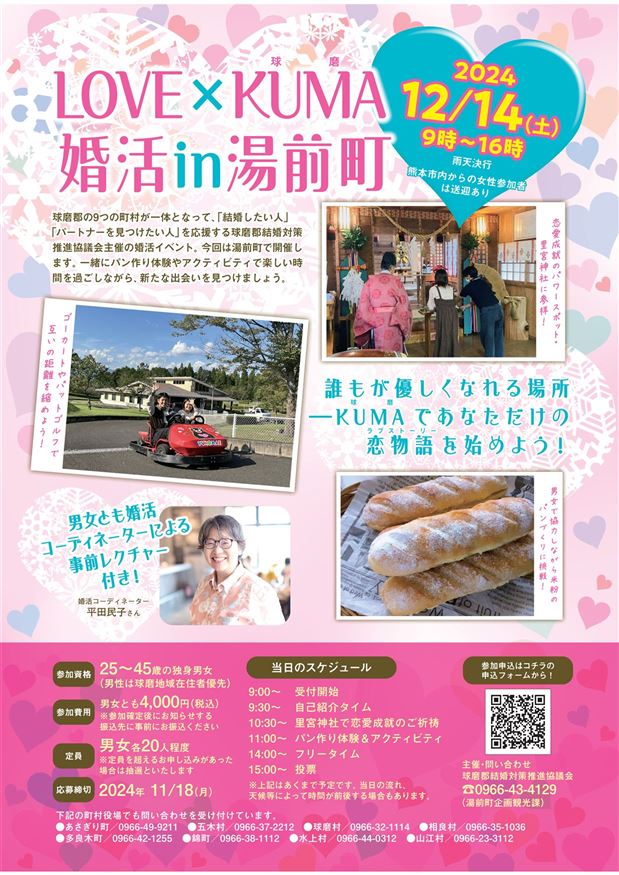 12.14婚活イベントチラシ