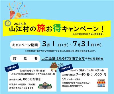 まちなか誘客事業
