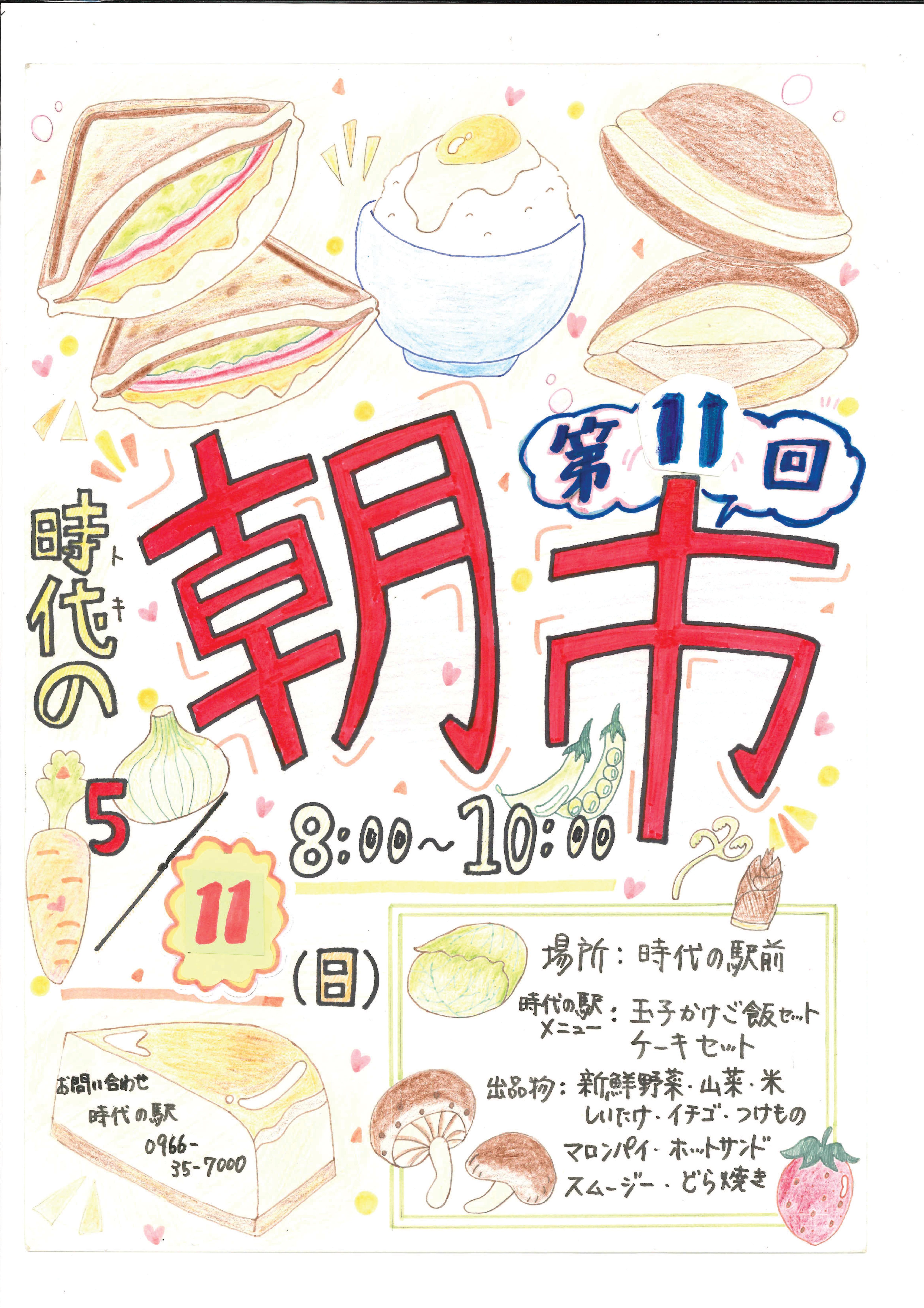 01_朝市ポスター（20250511）