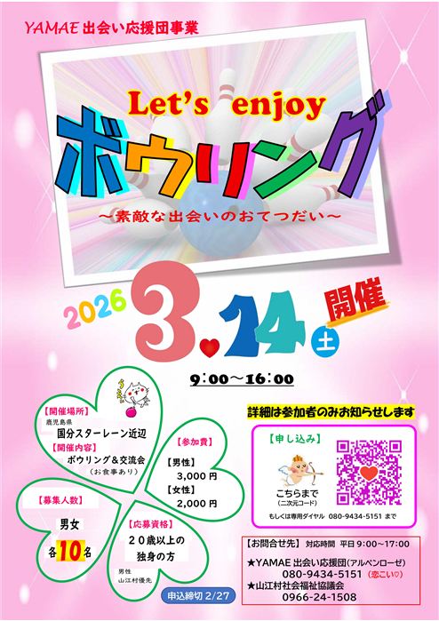 ⑭出会い応援事業チラシ