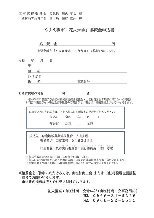 協賛金申込書（村民） (4)