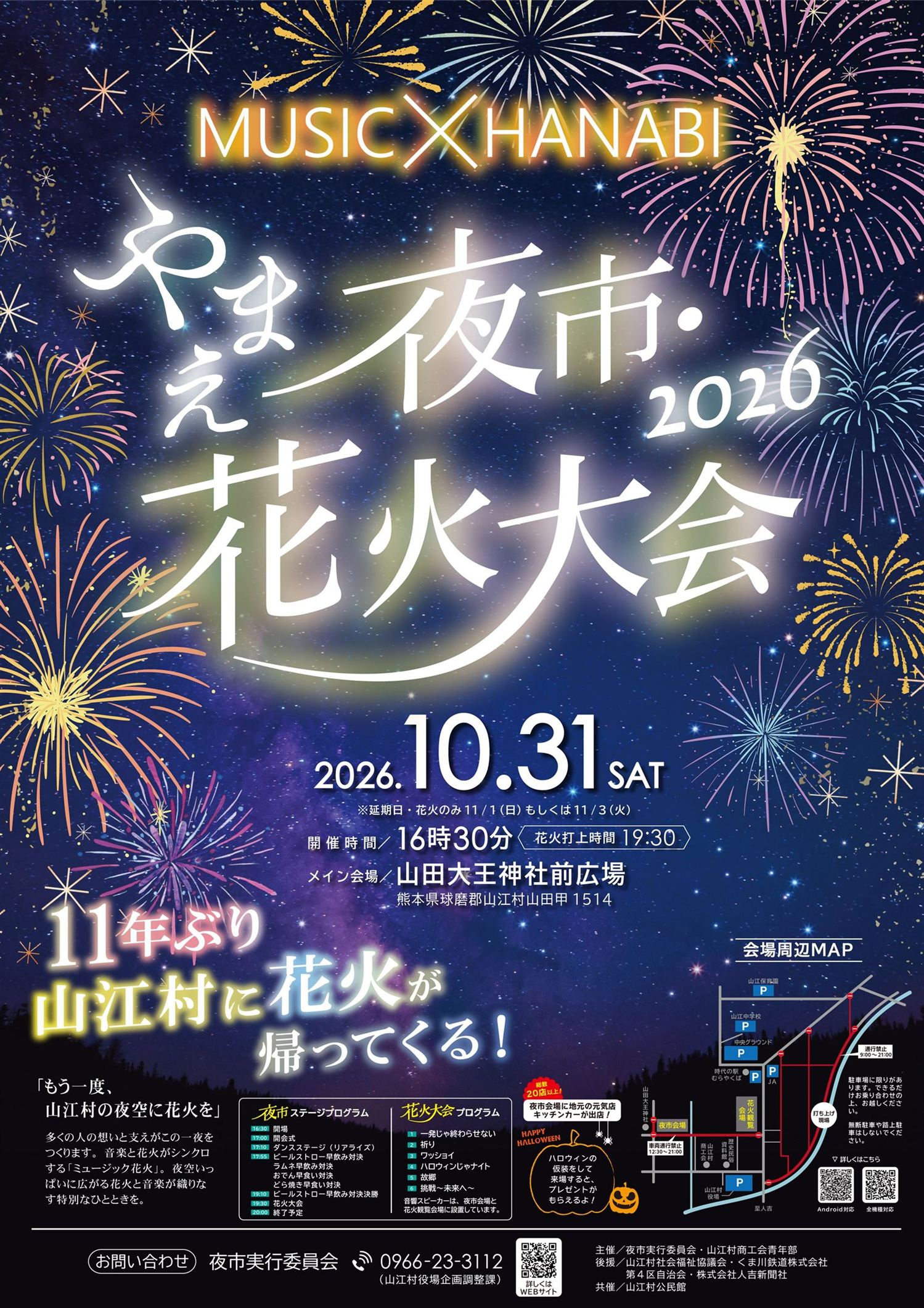 やまえ夜市花火大会ポスター2026-決