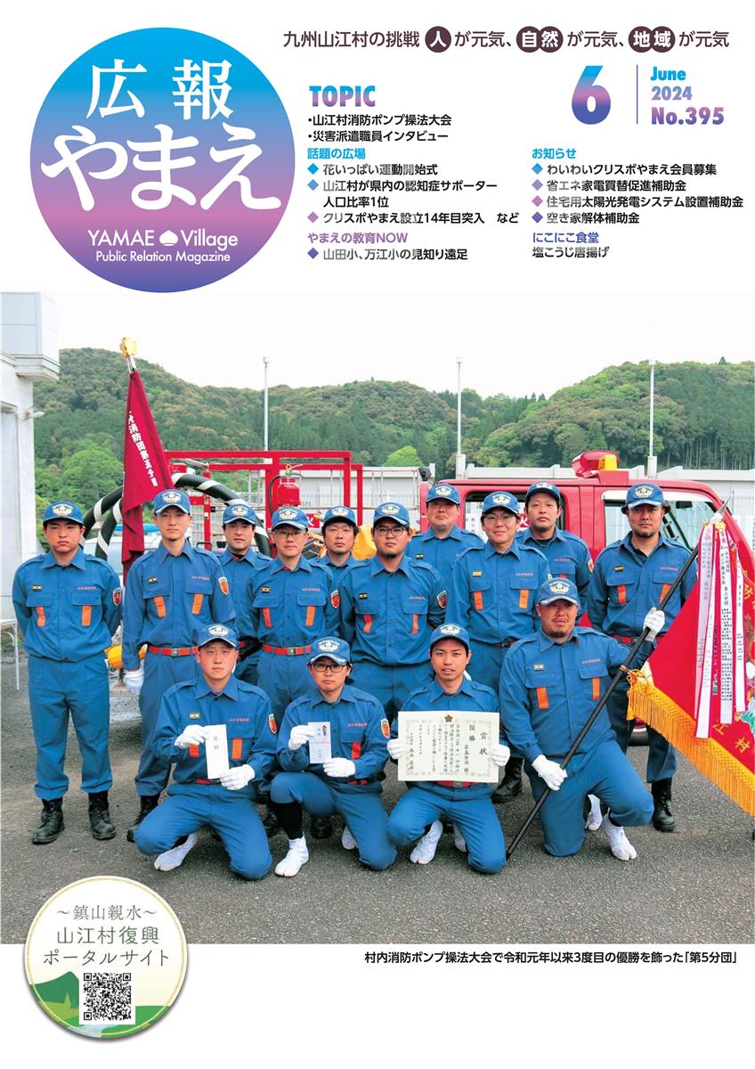 広報やまえ令和6年6月号の画像（別ウインドウで開きます）