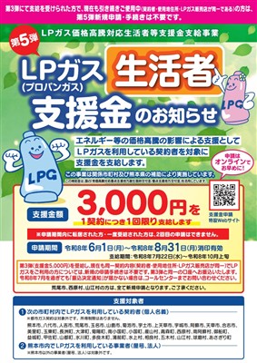 LPガス支援お知らせ
