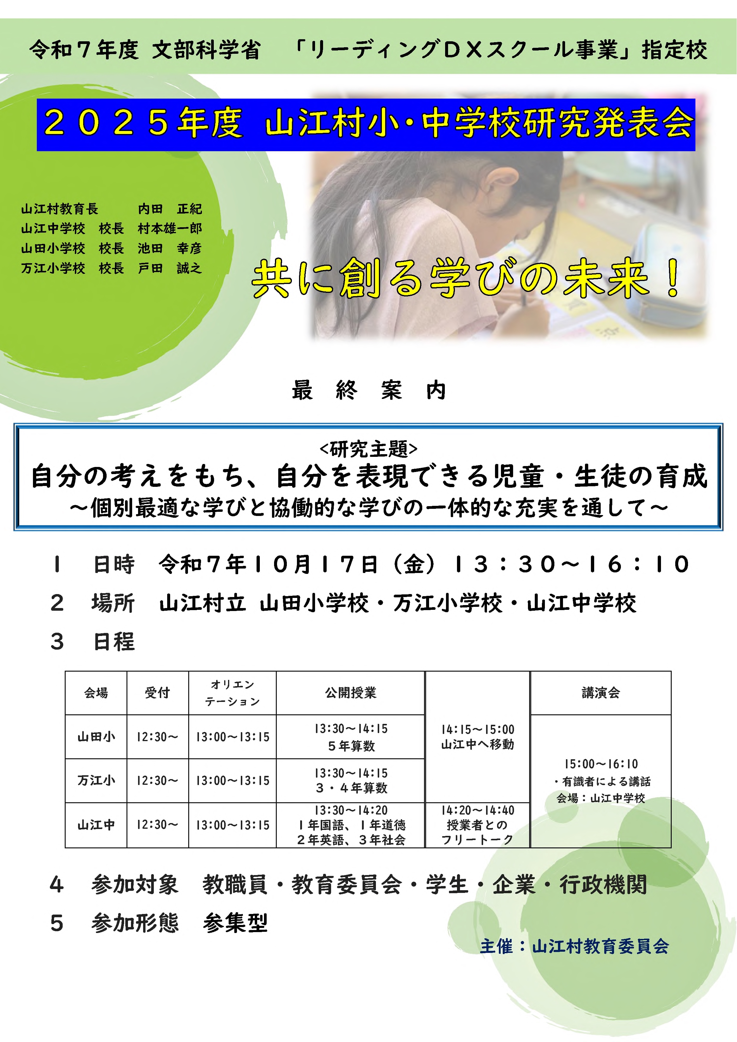 最終案内_1