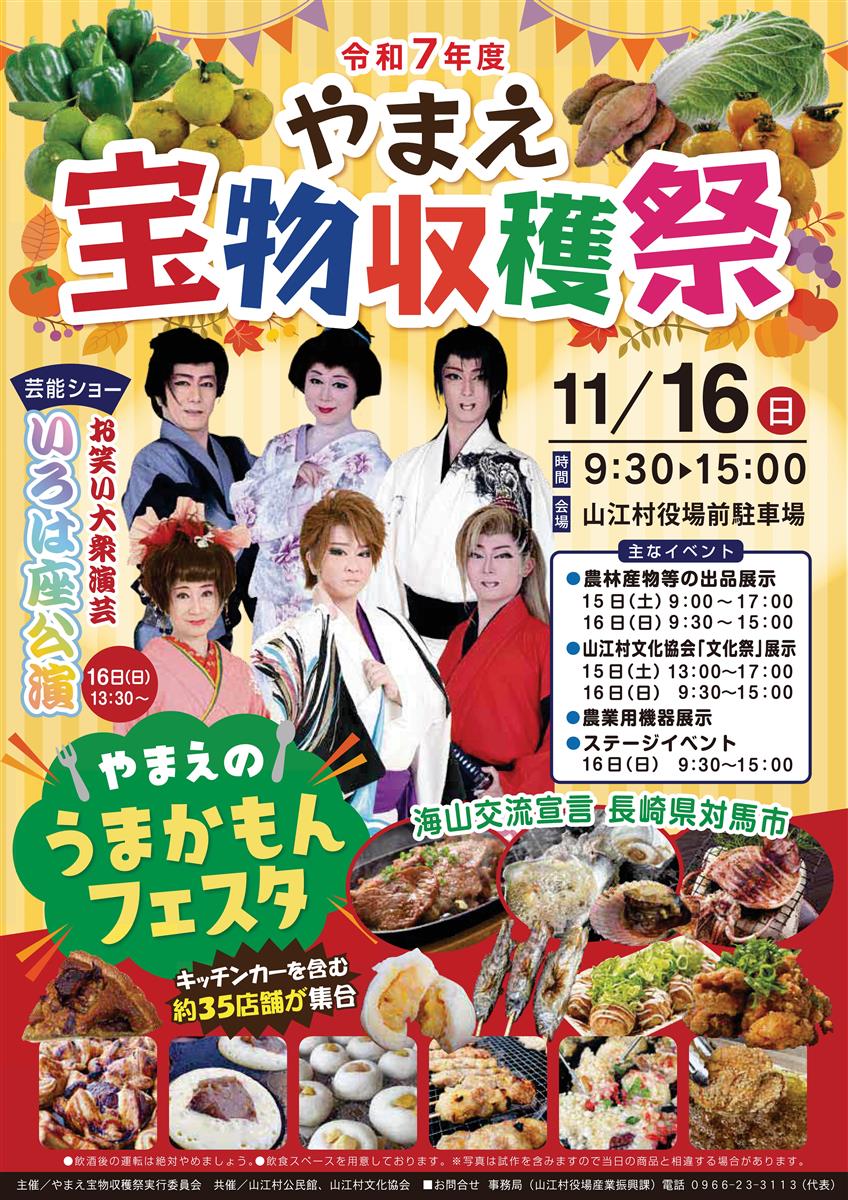 宝物収穫祭チラシの画像