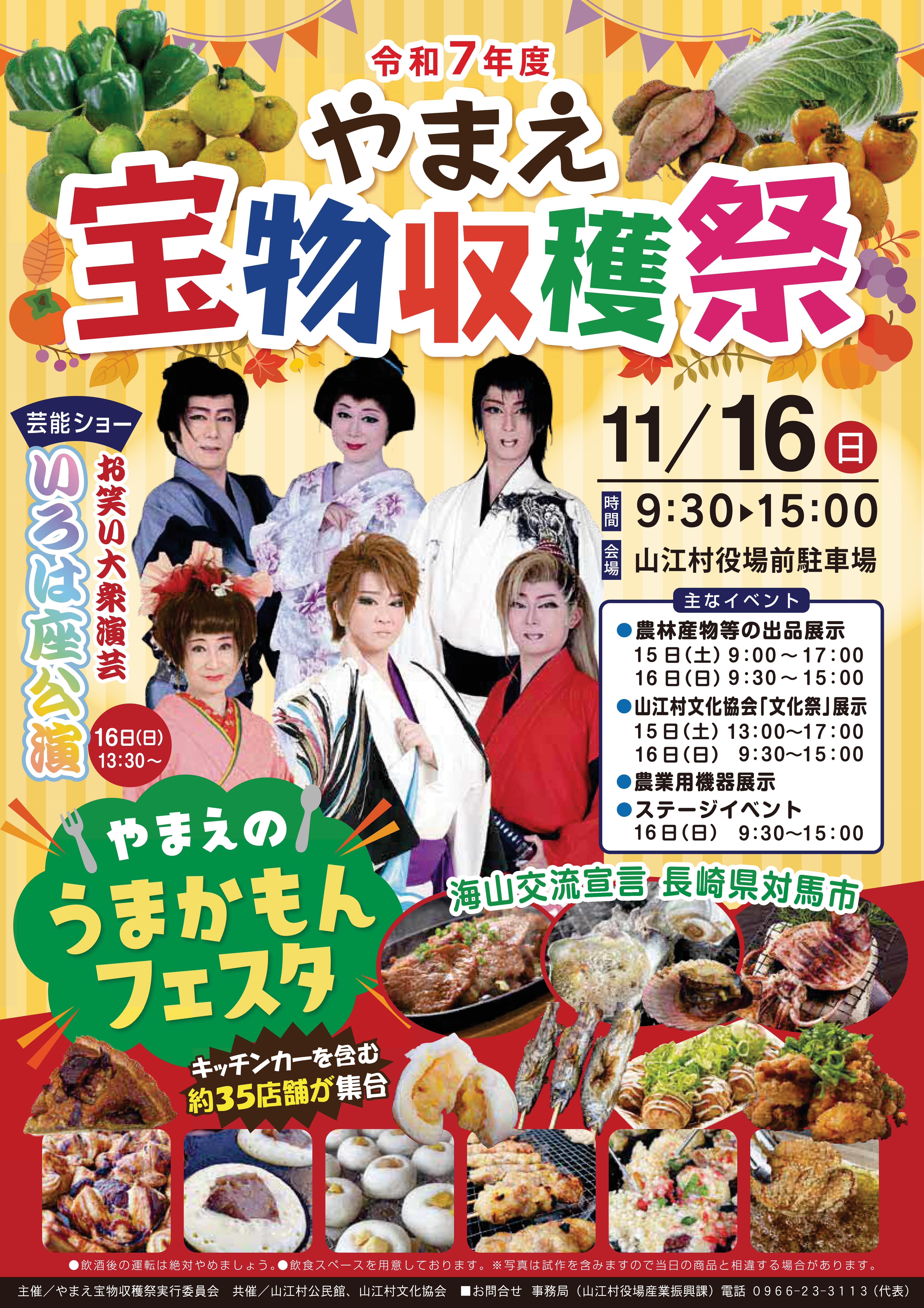 R7やまえ宝物収穫祭チラシ