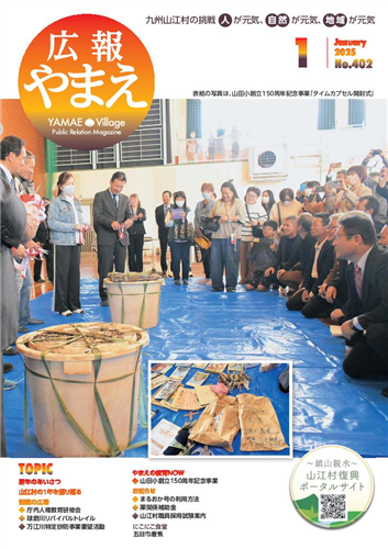 広報やまえ令和7年1月号の画像（別ウインドウで開きます）