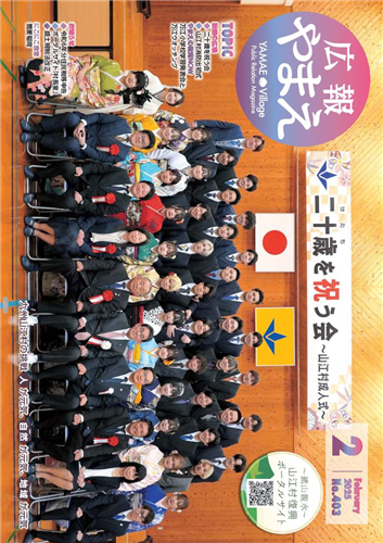 広報やまえ令和7年2月号の画像（別ウインドウで開きます）
