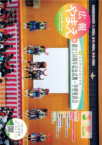 広報やまえ令和7年3月号