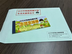 生活支援券データ