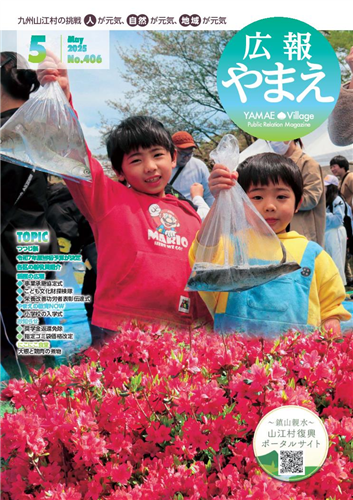 広報やまえ令和7年5月号