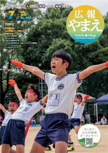 広報やまえ令和7年7月号の画像（別ウインドウで開きます）