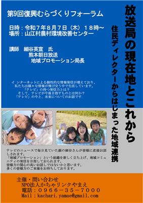 第9回復興むらづくりフォーラム