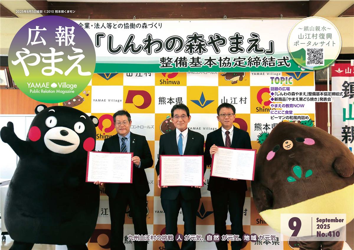 広報やまえ令和7年9月号の画像（別ウインドウで開きます）