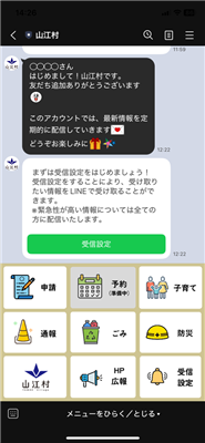 スマホ友だち登録画面