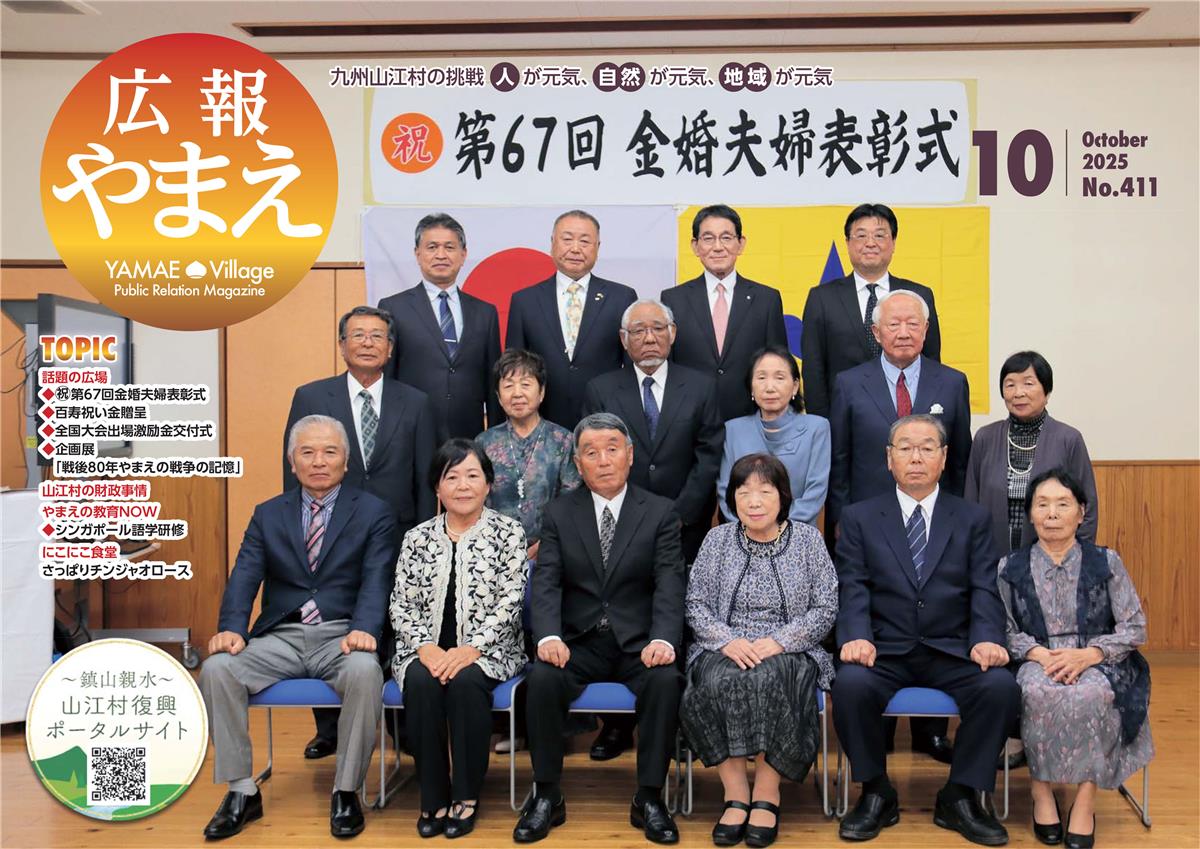 広報やまえ令和7年10月号