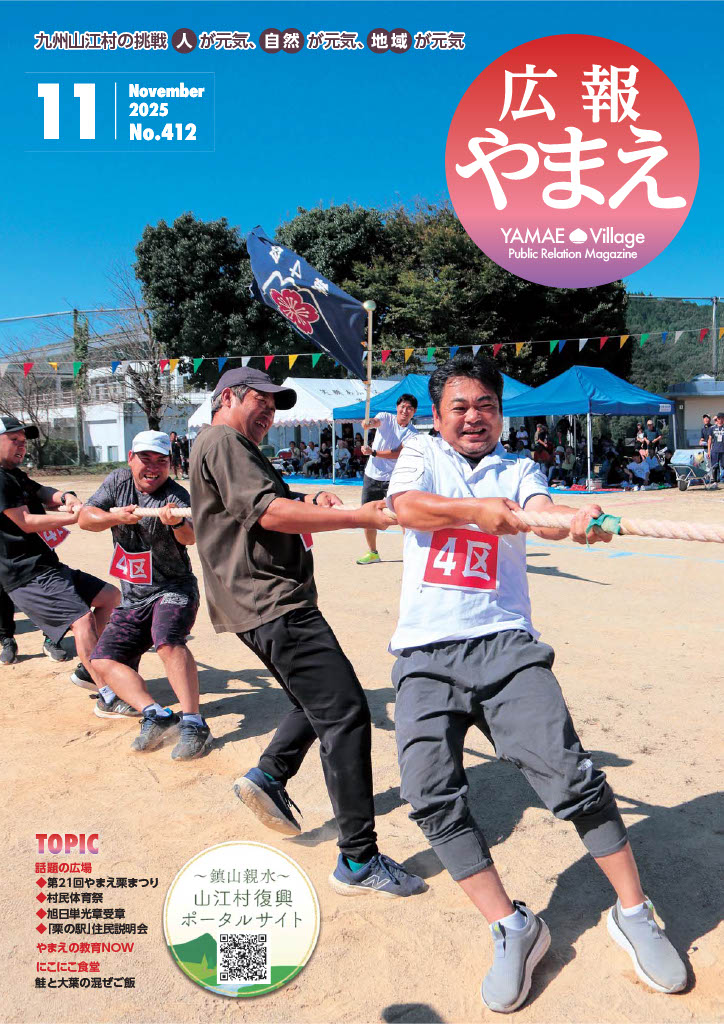 広報やまえ令和7年11月号の画像（別ウインドウで開きます）