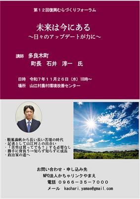 第12回復興むらづくりフォーラム