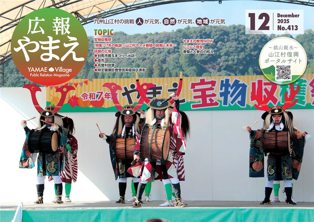 広報やまえ令和7年12月号の画像（別ウインドウで開きます）
