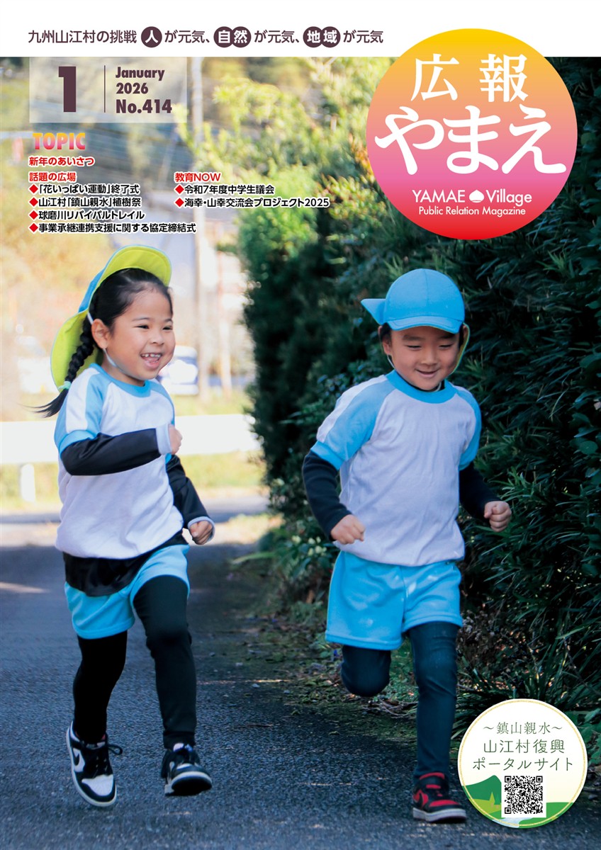 広報やまえ令和8年1月号の画像（別ウインドウで開きます）