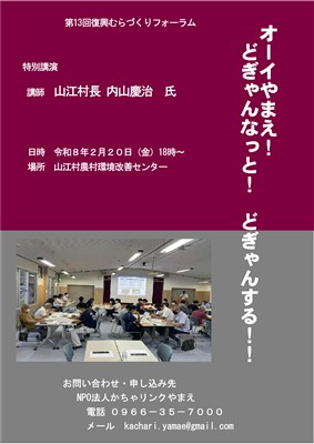 第13回復興むらづくりフォーラム