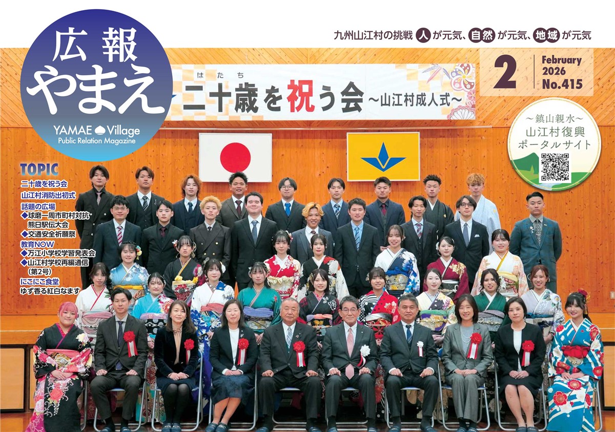 広報やまえ令和8年2月号