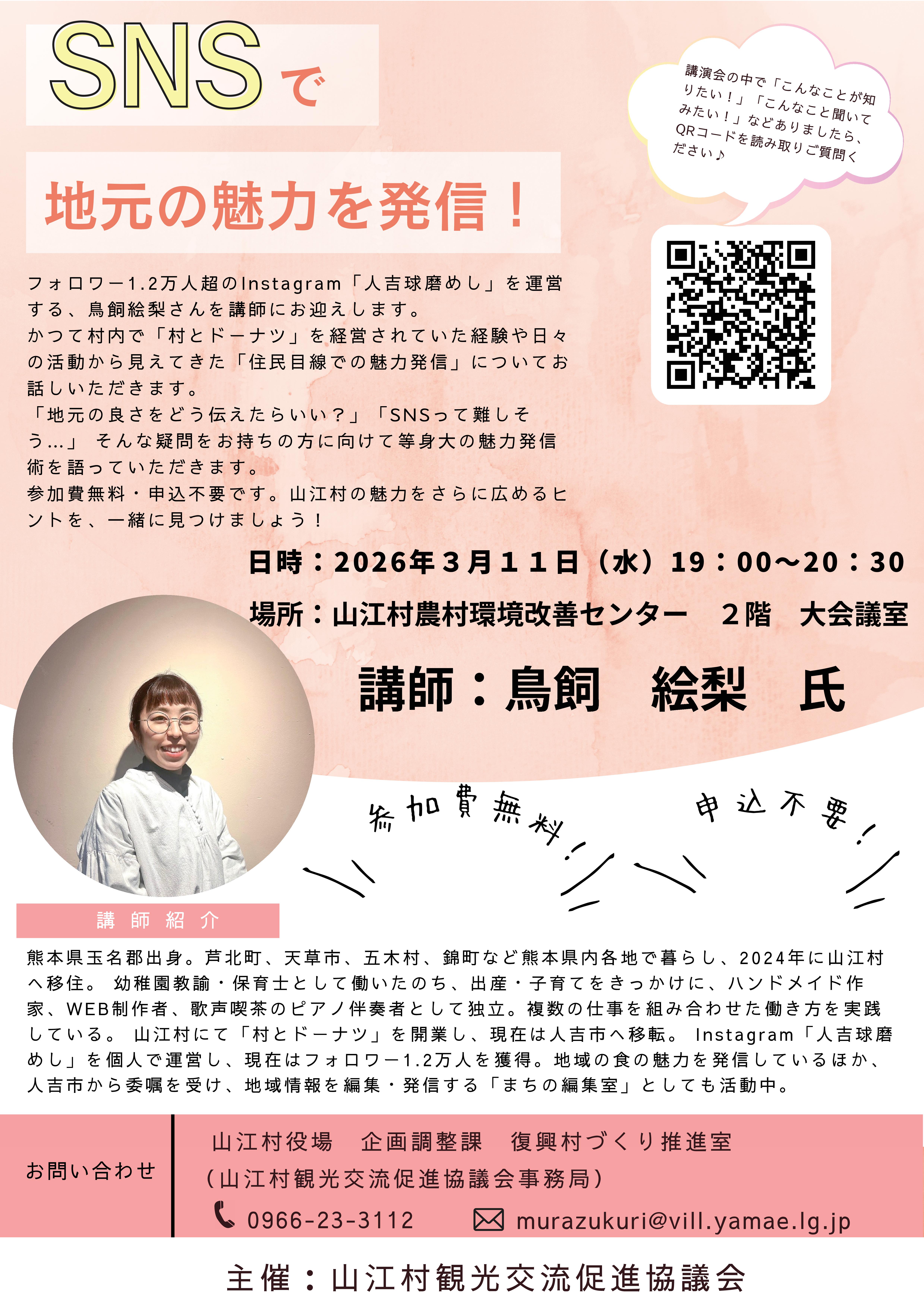 2026　学びの事業　チラシ