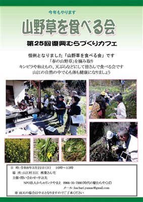 第25回復興むらづくりカフェ