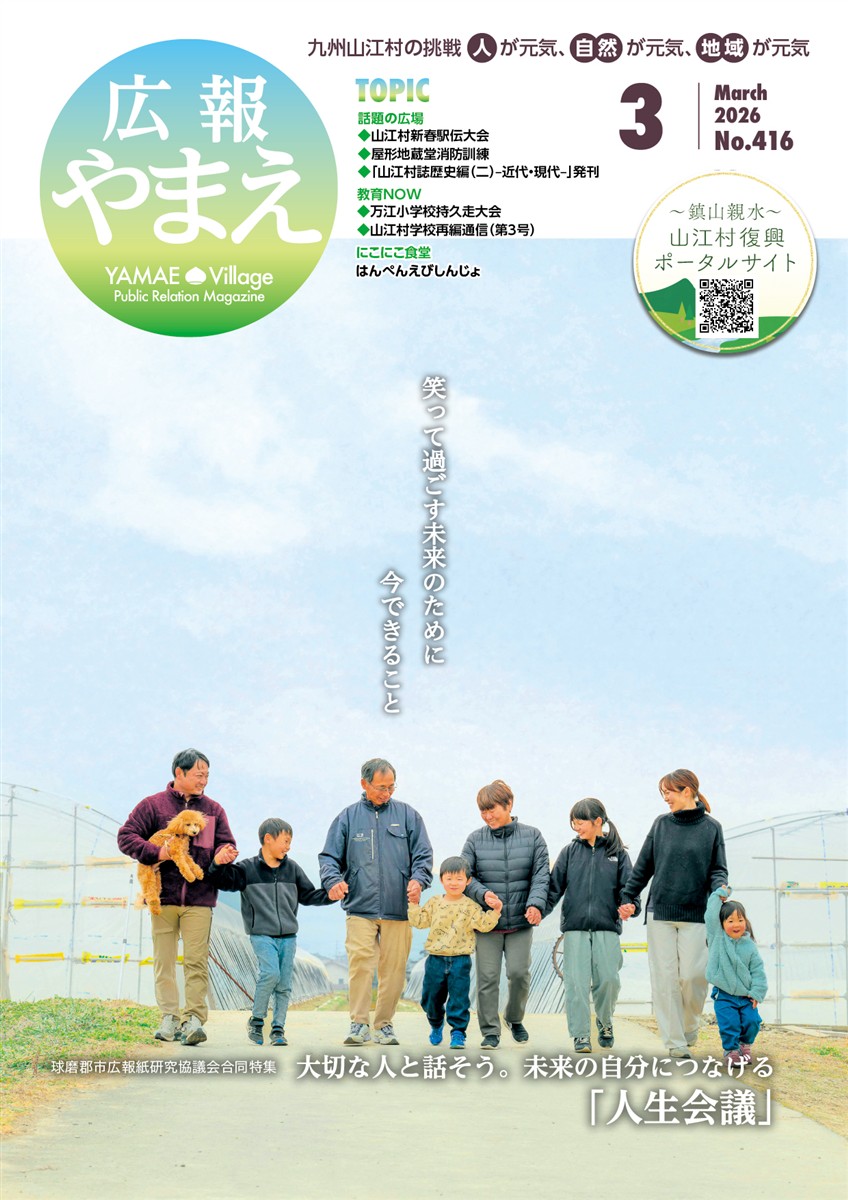 広報やまえ令和8年3月号