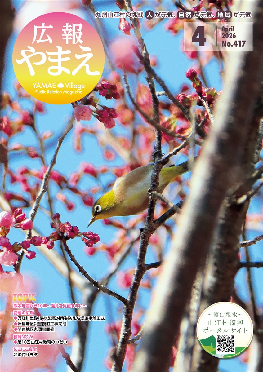広報やまえ令和8年4月号