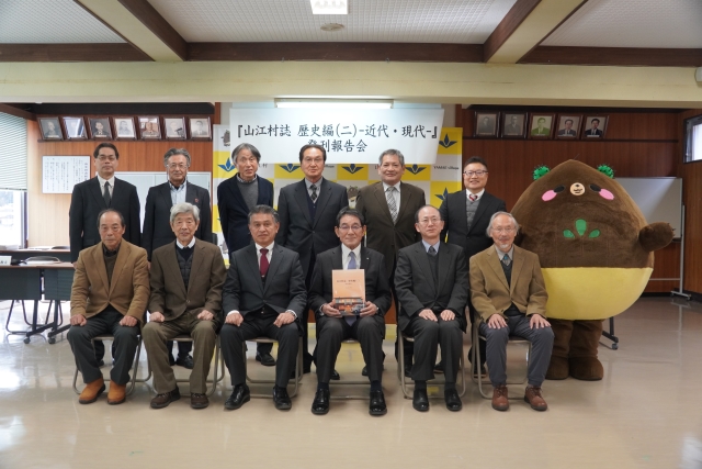 山江村誌歴史編発刊の画像