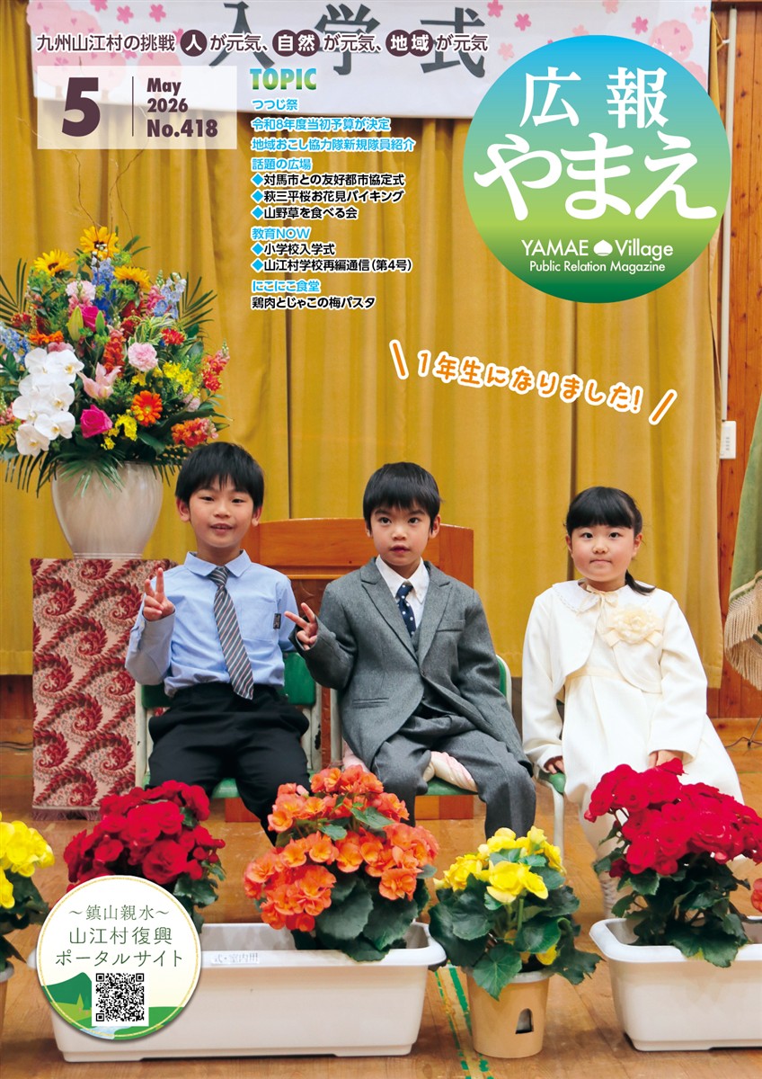 広報やまえ令和8年5月号