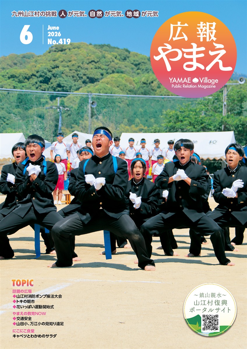 広報やまえ令和8年6月号