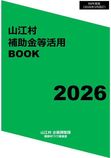 2026_補助金等一覧表紙