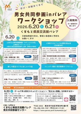 2026ワークショップ1（最終）リサイズ (1)-変換済-1