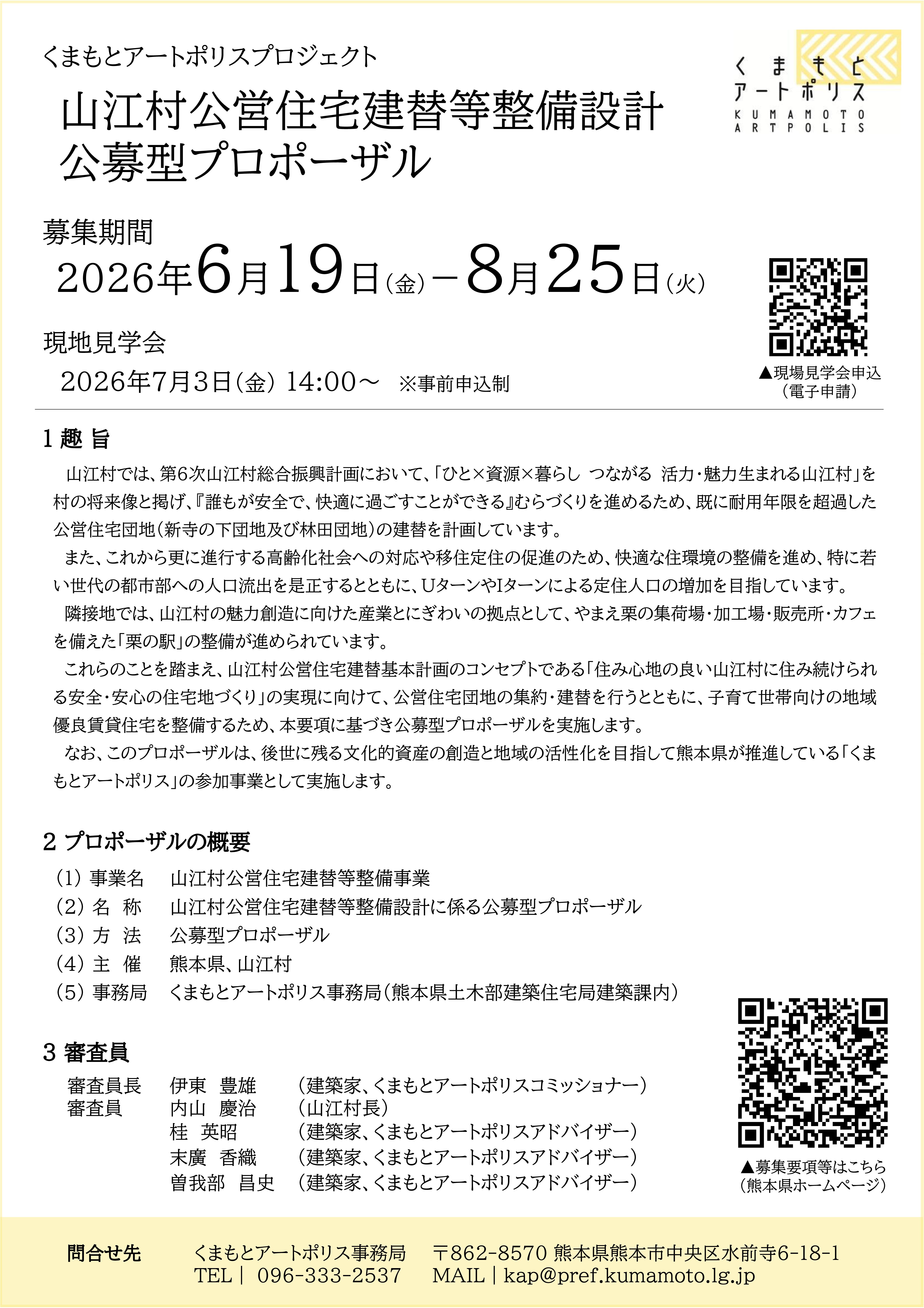 チラシ｜山江村公営住宅建替等整備事業