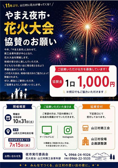 村民・丸岡会専用チラシ (7)