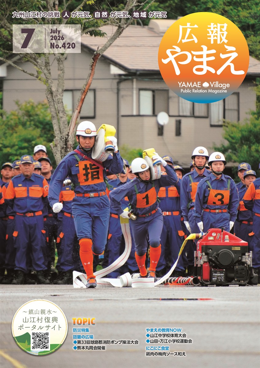 広報やまえ令和8年7月号の画像（別ウインドウで開きます）