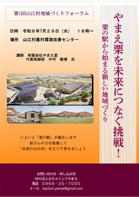 第1回山江村地域づくりフォーラム