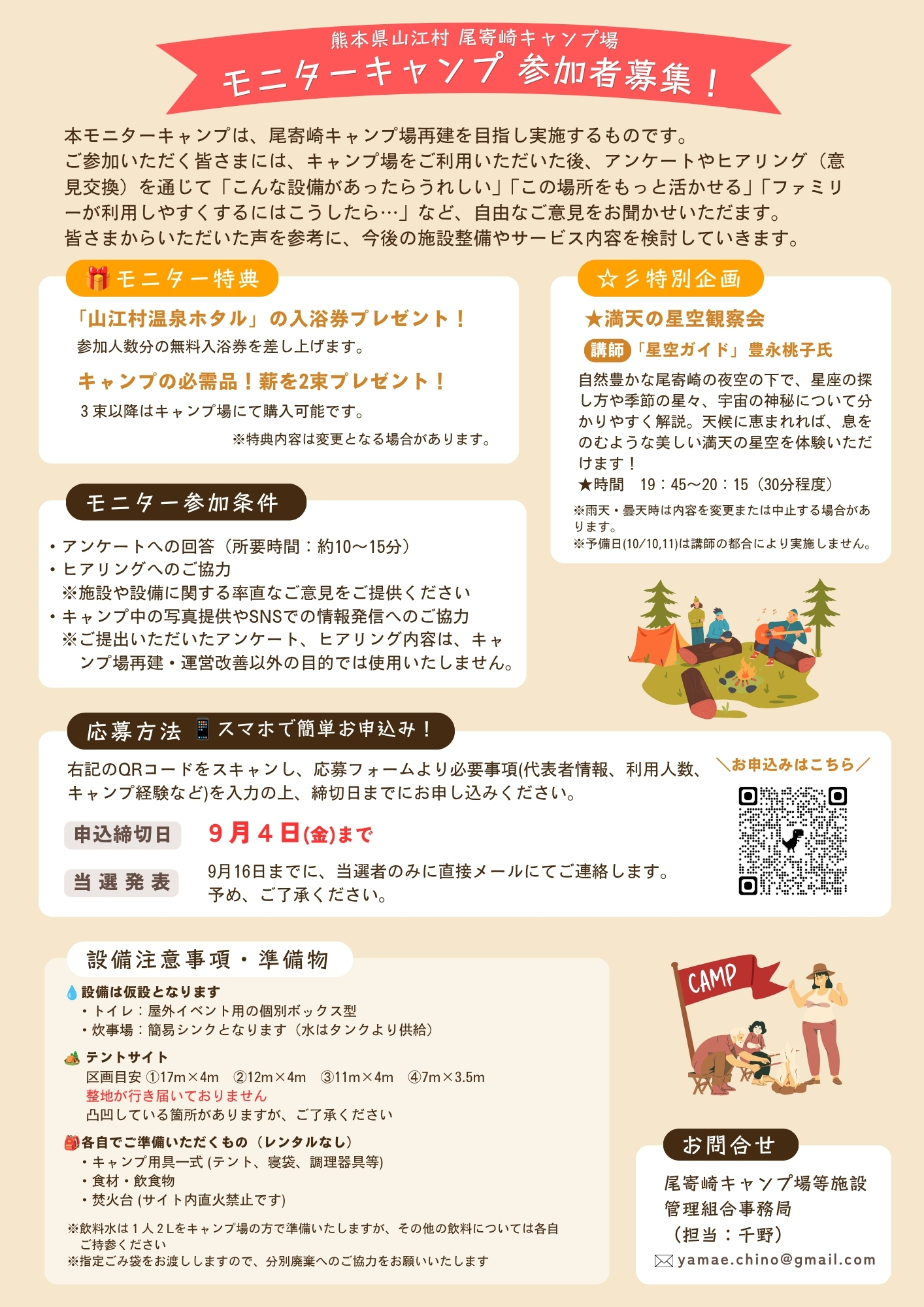 【最終】キャンプ場チラシ裏 修正8.17