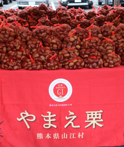 栗
