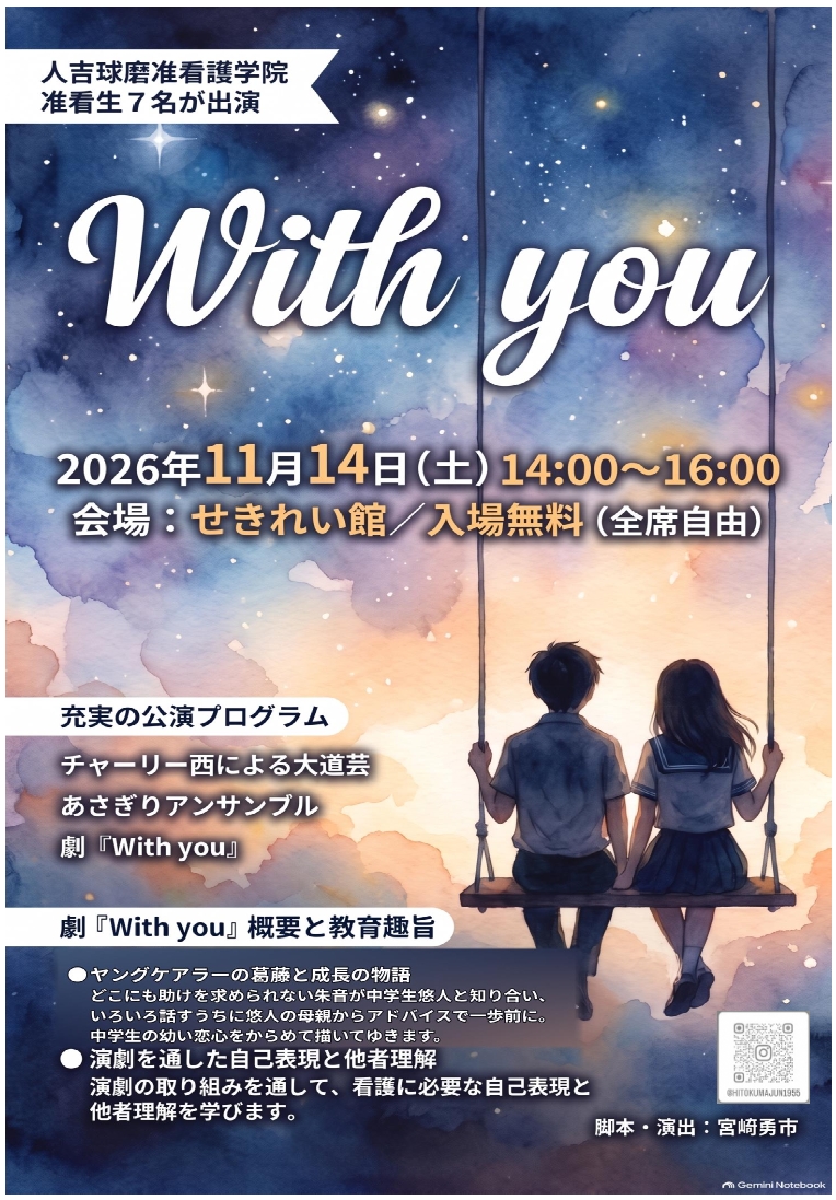 2026with you