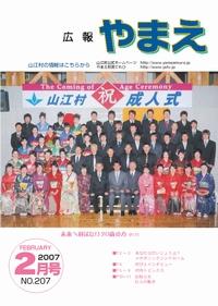 広報やまえ2月 207号の表紙