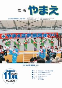 広報やまえ11月 205号の表紙